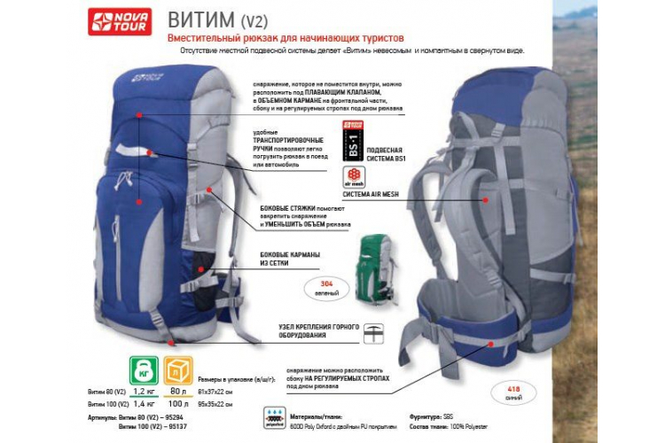 Рюкзак НТ Витим 80