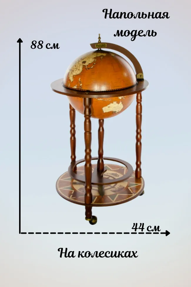 Глобус-бар напольный сфера 33см, 44*44*88 Ptolemaeus
