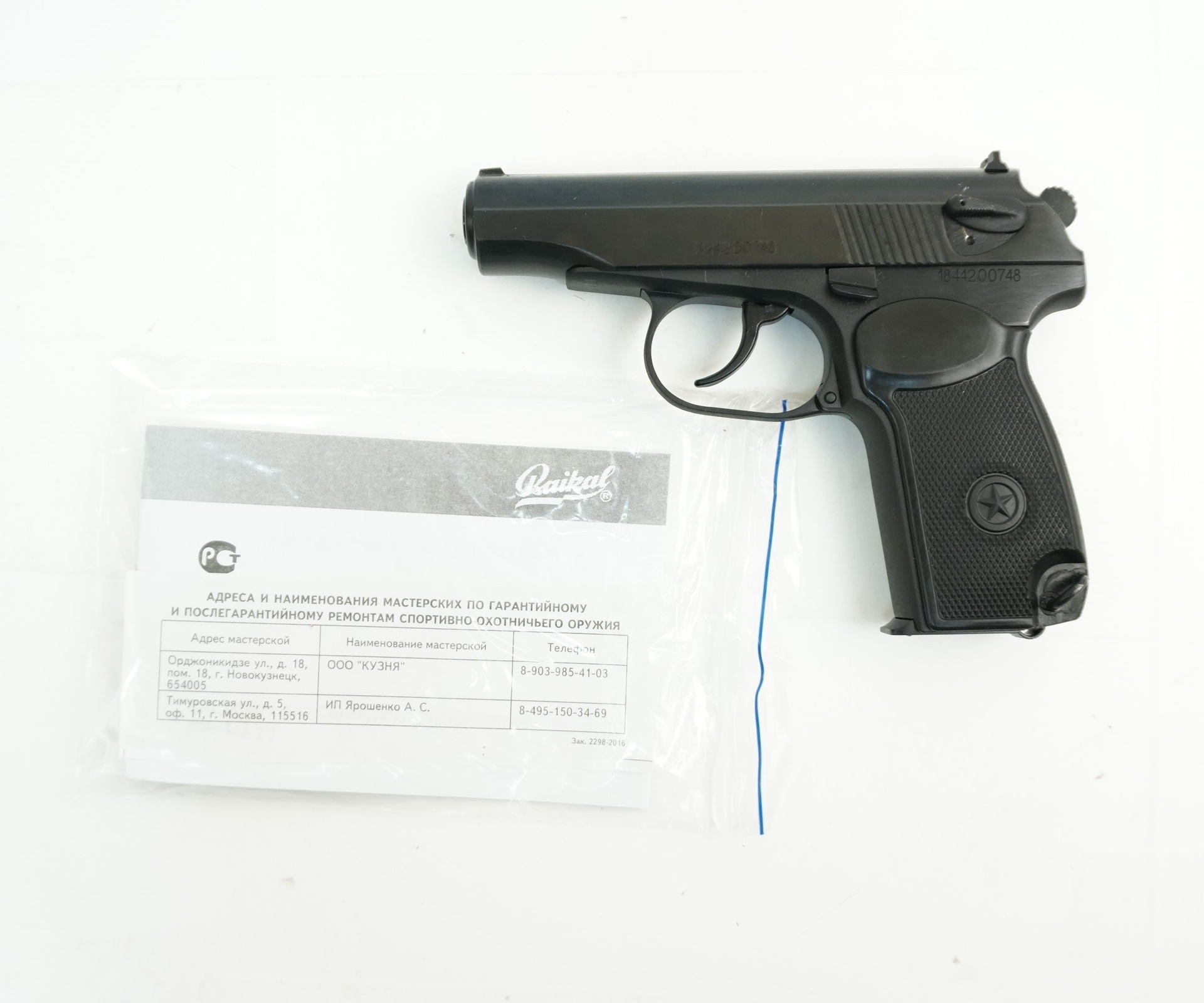 Оружие списанное, охолощенное "Р-411-01" (Макаров), к.10ТК