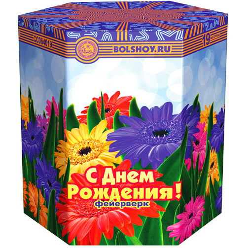 Салют "С днем рождения" (8/1)