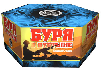 Супер-салют "Буря в пустыне-169"